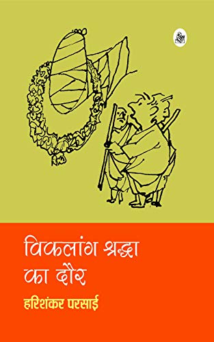 Vikalang Shraddha Ka Daur
