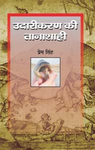 UDARIKARAN KI TANASHAHI