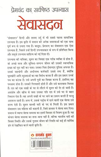 Seva Sadan