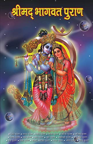 Shrimad Bhagwat Purana (??????? ?????? ?????)