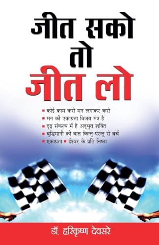 Jeet Sako to Jeet Lo Hindi