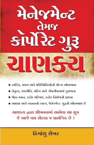 Management Guru Chanakya