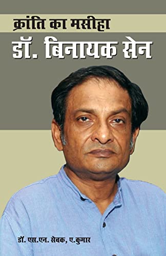 Kranti Ka Masiha Dr Binayak Sen