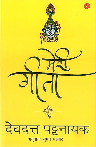 Meri Gita