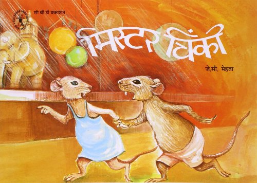 Mister Chinki (Hindi) (Children's Book Trust, New Delhi)