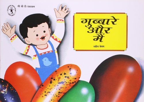 Gubbare Aur Mein - (Hindi) [Paperback] Naveen Mainun
