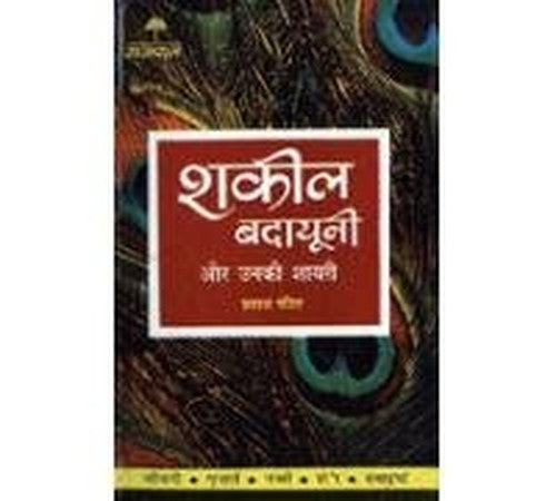 (Shakeel Badayuni) (Hindi Edition)