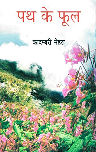 Path Ke Phool (Kahani)