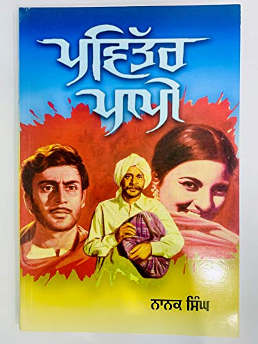 Pavitar Papi (Punjabi Novel)