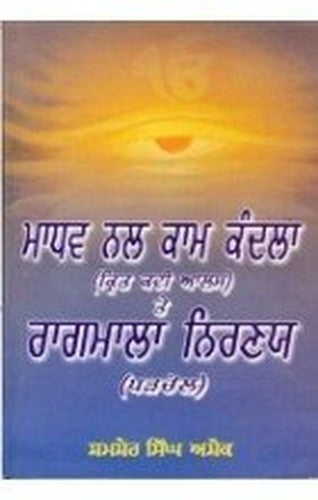 Madhav Nal Kaam Kandla te Ragmala Nirnaya