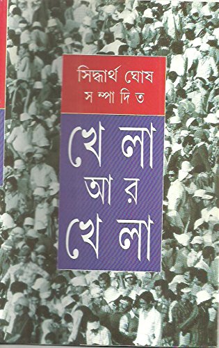 Khela Ar Khela (Bengali Edition)