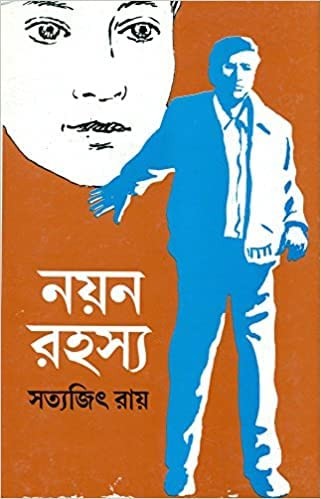 Netajir Antardhyan Rahasya