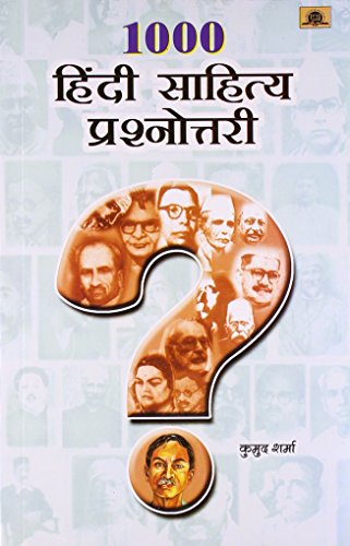 1000 HINDI SAHITYA PRASHNOTTARI (PB)
