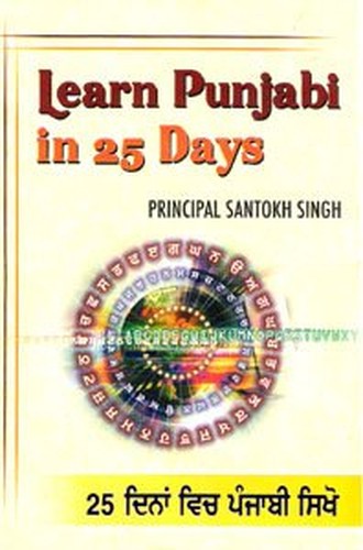 Learn Punjabi in 25 Days