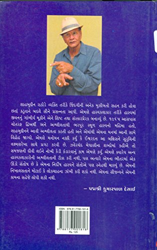 Shahbuddin Rathodno Hasy Vaibhav (Gujarati Edition) - Bestselling Gujarati Book