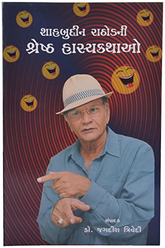 Shahbudin Rathodni Shresth Hasyakatho (Gujarati Edition)