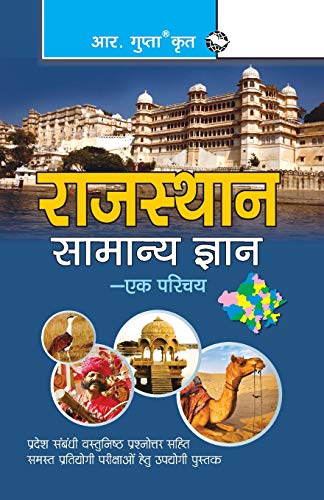 Rajasthan General Knowledge an Introduction