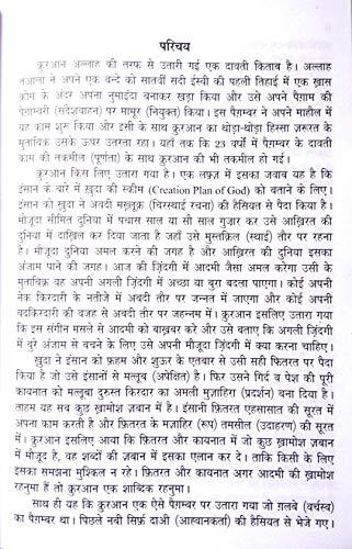 Quran Majeed (Hindi)