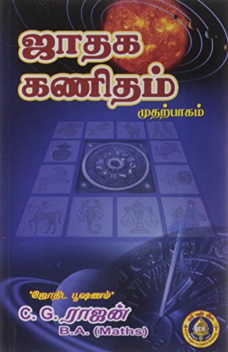 Jathaga Kanitham - Vol -1 - Tamil
