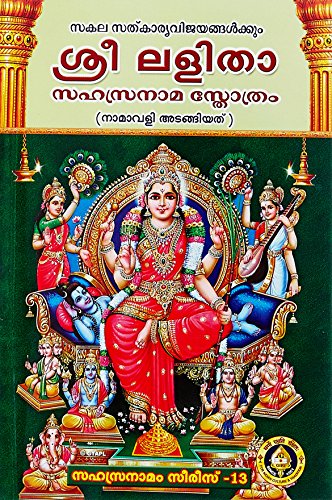 Sri Lalitha Sahasranama Stotram-Namavali