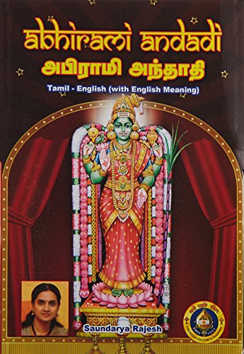 Abhirami Andadi - Tamil - English ( With English Meaning )