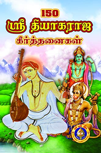 150 Sri Thyagaraja Keerthanaigal