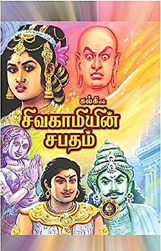 Sivagamiyin Sabatham - Tamil