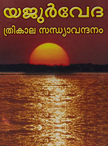 Yajurveda Trikala Sandhyavanadanam - Malayalam