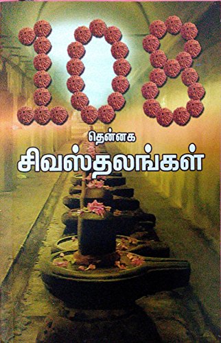 108 Thennaga Shivasthalangal - Tamil