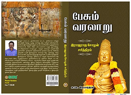 Pesum Varalaru - Rajaraja cholan Charitram - Tamil