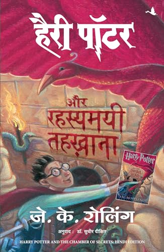 Harry Potter and Rahasyamayee Tehkhana - 2