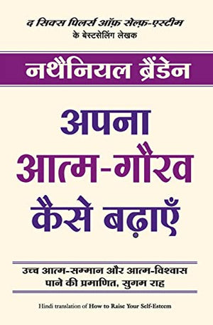 Apna Atam Gaurav Kesay Badhyai Hindi