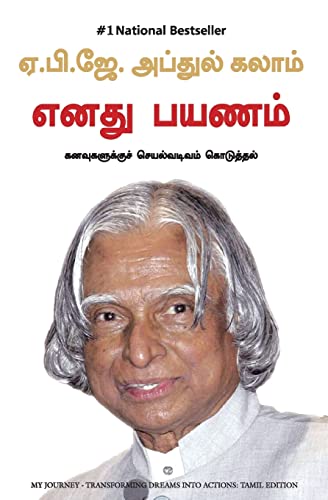 Yenadu Payanam
