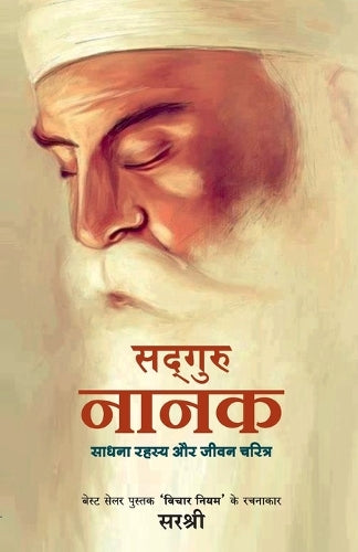 Sadguru Nanak
