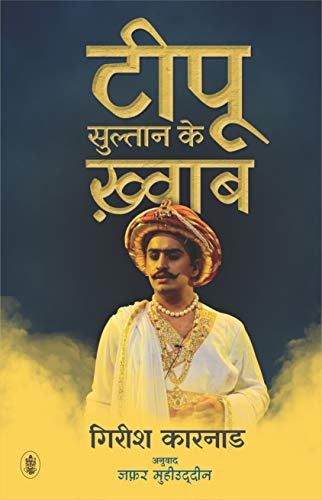 TIPU SULTAN KE KHWAAB