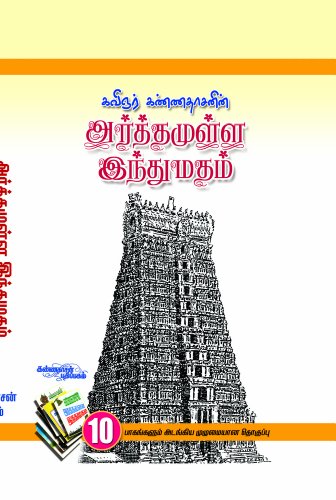 Imusti Arthamulla Hindu Matham, Vols. 1-10