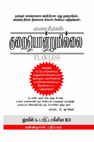 Gunathil Kurai Onrum Ellai