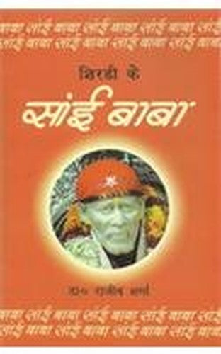 SHIRDI SAI BABA [Paperback] [Jan 01, 2017] RAJIV SHARMA