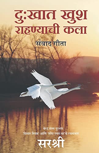 Dukhat Khush Rahanyachi Kalasanvad Geeta (Marathi)