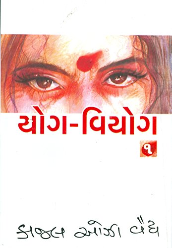 Yog Viyog Vol.2