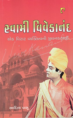 Swami Vivekanand Ek Virat Vyaktitvani Jivankahani (Gujarati Edition)