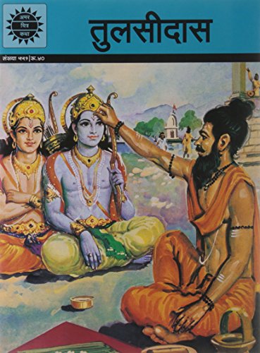 TULSIDAS (551) HINDI [Paperback] [Jan 01, 2017] ANANT PAI