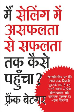 Main Selling Mein Asaphalta SE Saphalta Tak Kaise Pahuncha