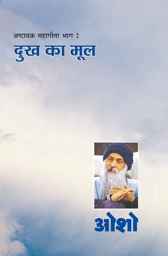 Ashtavakra Mahageeta Bhag-II
