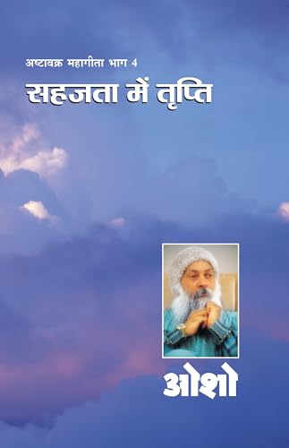 Ashtavakra Mahageeta Bhagiv