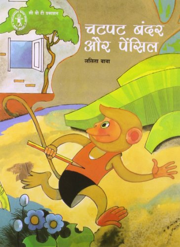 Chatpat Bandar Aur Pencil [Paperback] Lalita Bava