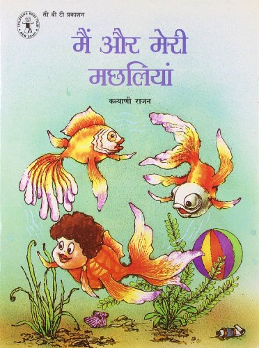 Main Aur Meri Machhaliyan [Paperback] Kalyani Rajan