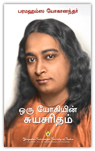 AUTOBIO OF YOGI (TAMIL)