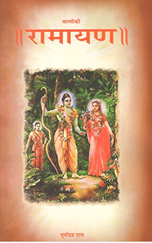 Ramayana Of Valmiki-Hindi (रामायण- हिनà¥दà¥€) Paperback, Hindi, Purnaprajna Das)