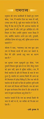 Ramrajya
